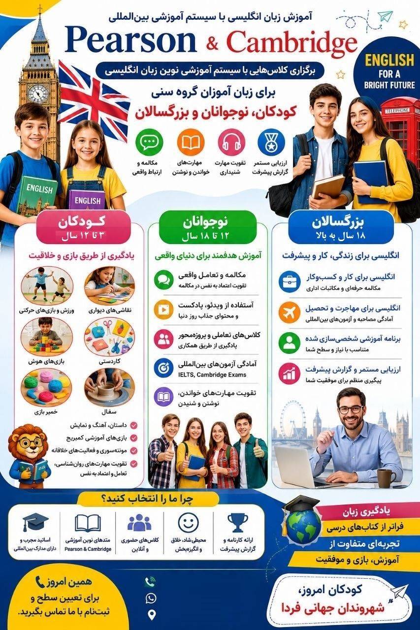 دوره زبان تابستانی و تعیین سطح