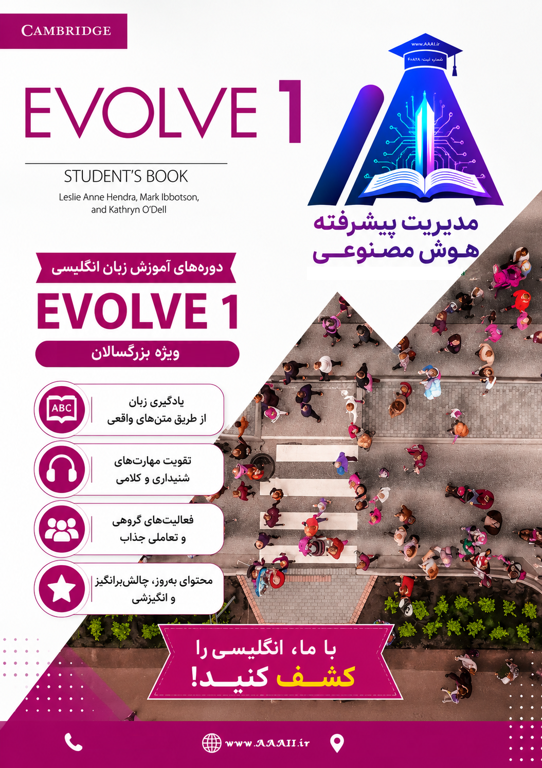 آموزش زبان Cambridge  Evolve 1A ویژه بزرگسالان بصورت برخط (ویژه شهریور)