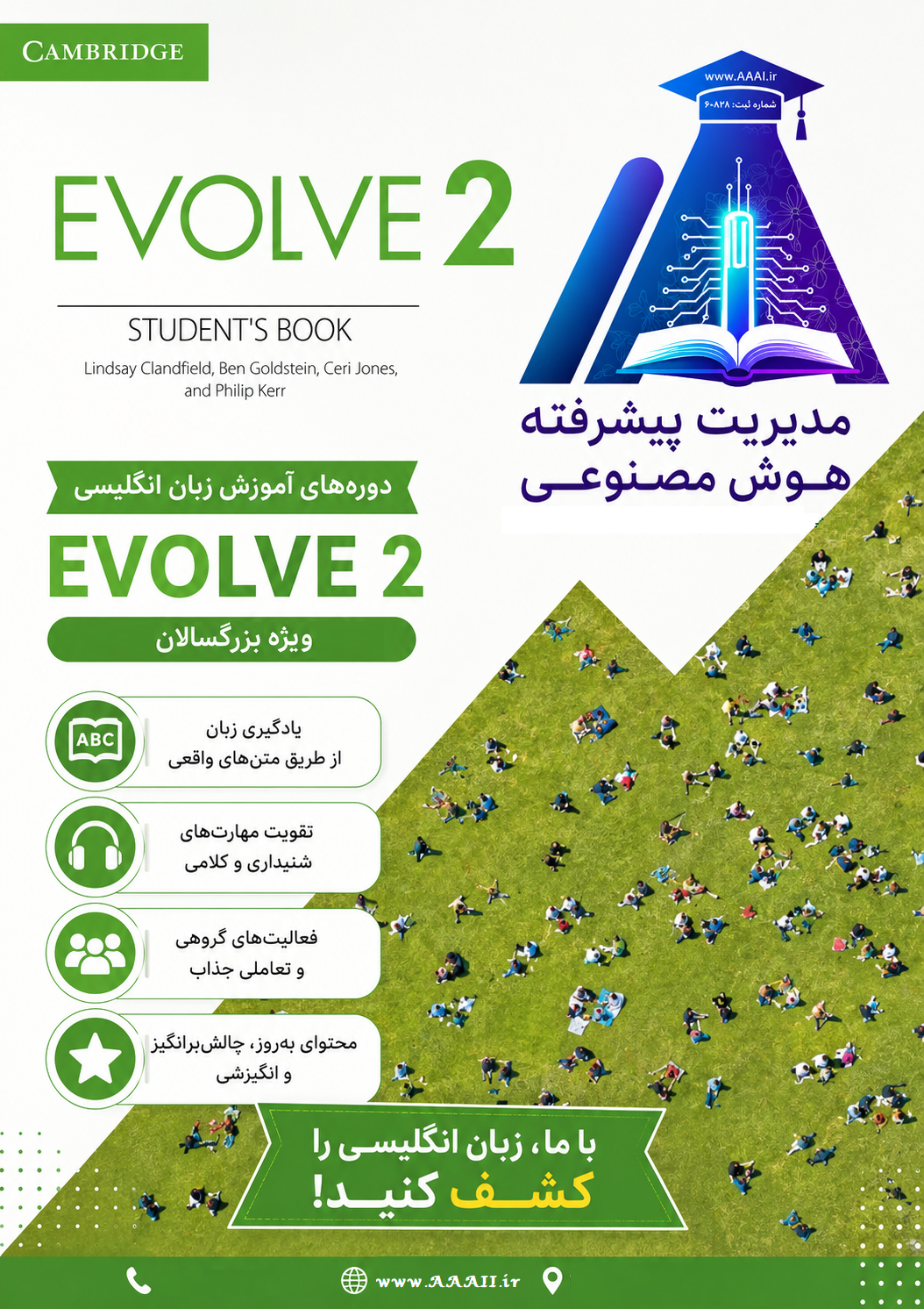 آموزش زبان Cambridge  Evolve 2A ویژه بزرگسالان بصورت برخط (ویژه شهریور)