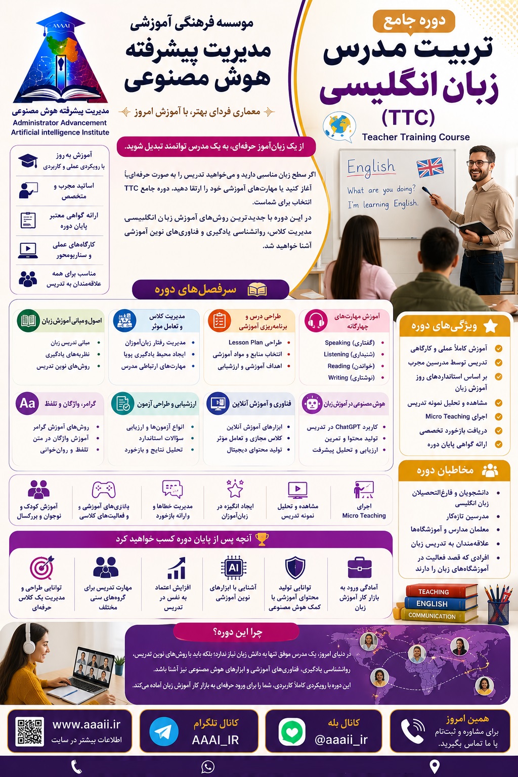 🎓 آموزش جامع تربیت مدرس زبان انگلیسی (TTC) - پائیز