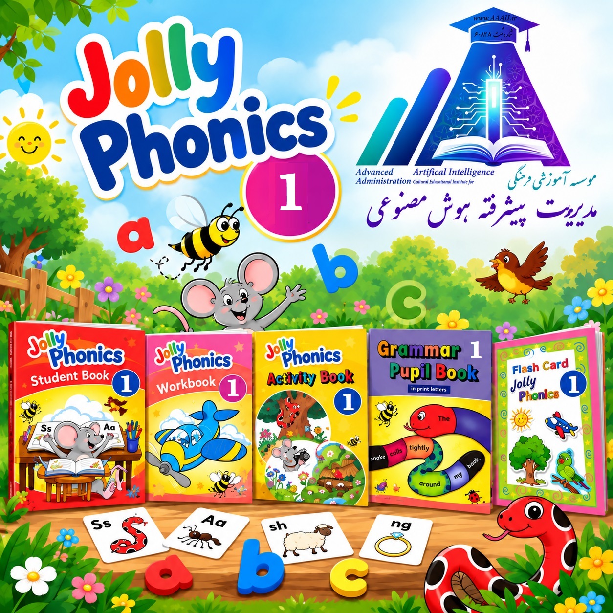 دوره آموزش Jolly Phonics 1 (ویژه پایه دوم دبستان آلا)