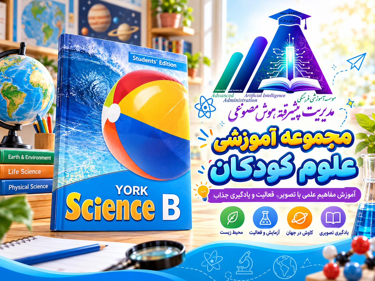 آموزش زبان Science B (ویژه پنجم دبستان دخترانه آلا)
